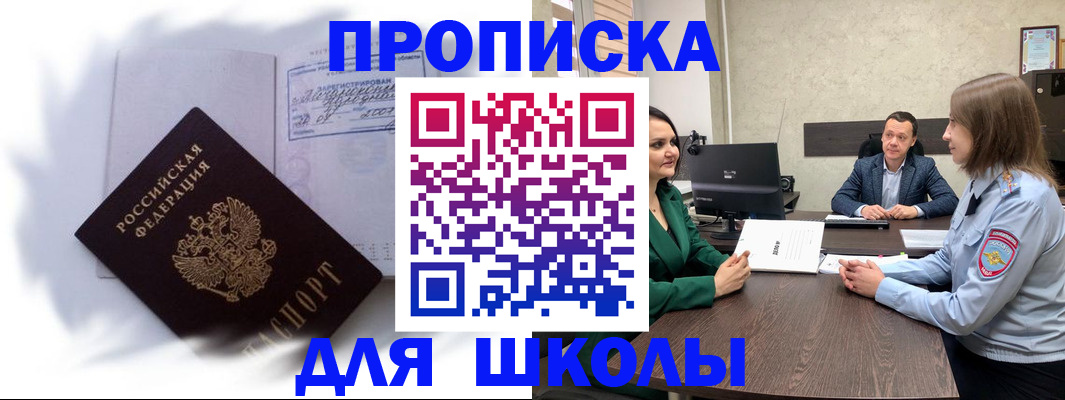 прописка законно в Севастополе