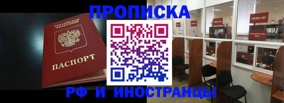 временная регистрация надежно в Севастополе