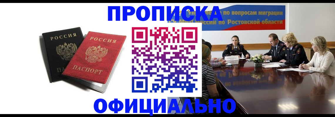 прописка штамп в Севастополе