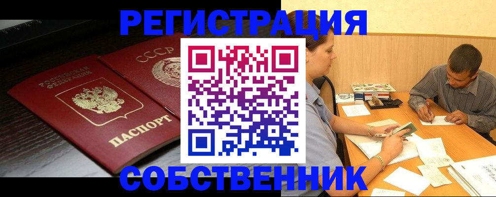 регистрация в Севастополе