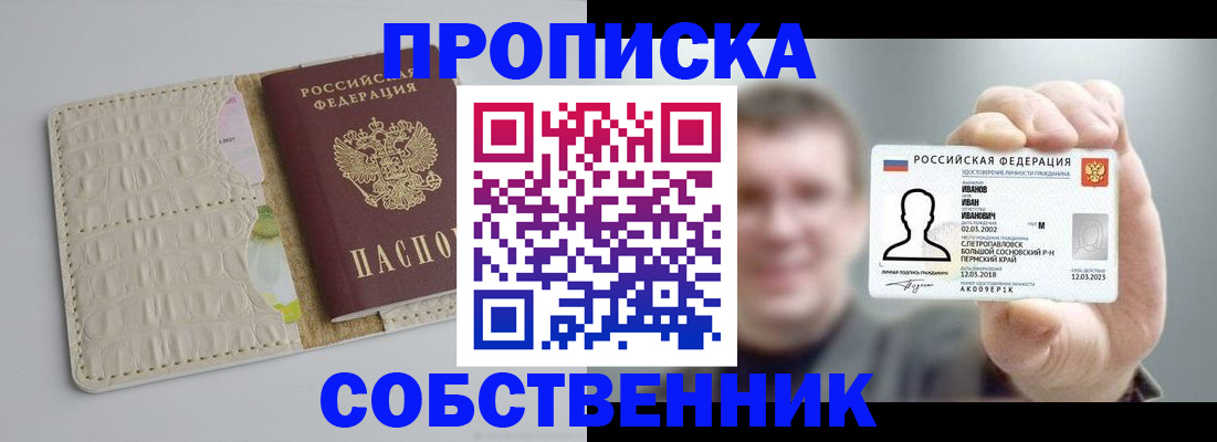 временная регистрация адрес в Севастополе