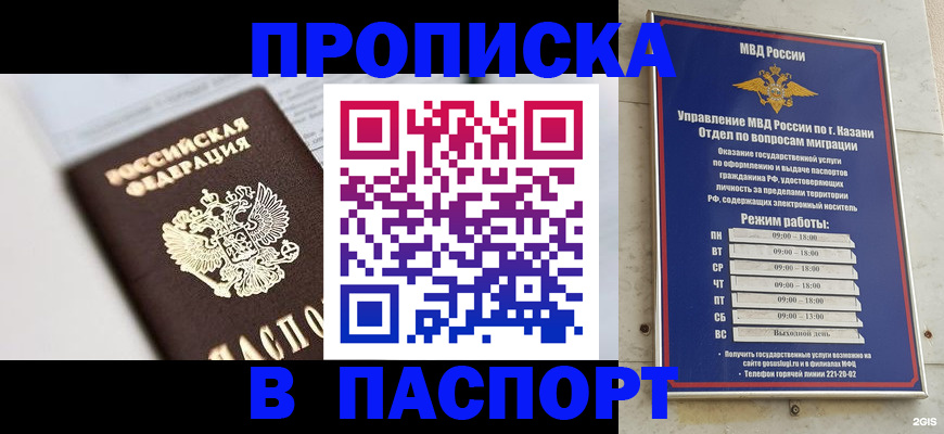 прописка в квартире в Севастополе