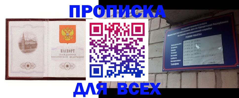 прописка законно в Севастополе