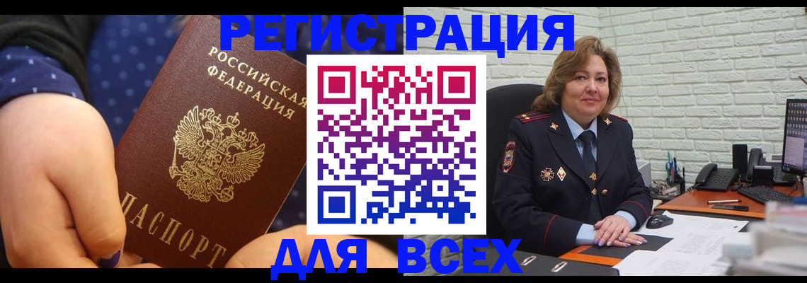 временная регистрация надежно в Севастополе